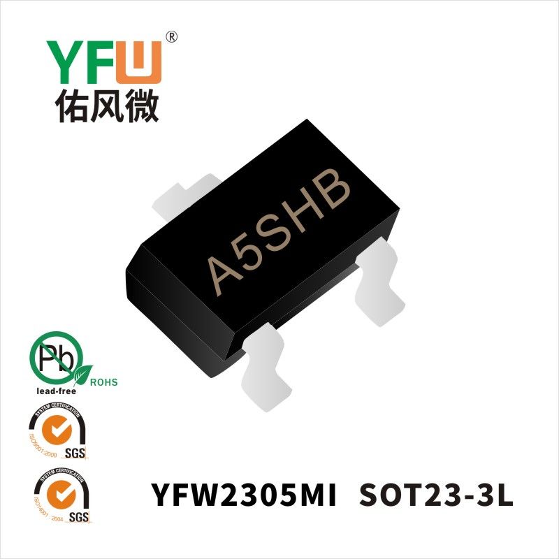 YFW2305MI  SOT23-3L_印字: A5SHB低压场效应管YFW佑风微
